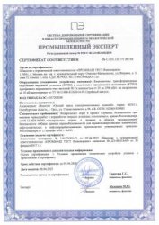 Сертификат соответствия в области промышленной и экологической безопасности